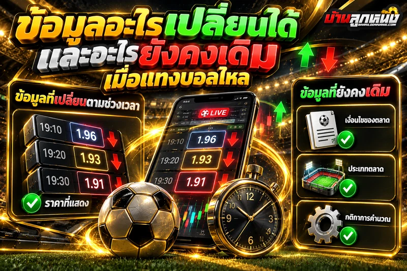 แทงบอลไหล