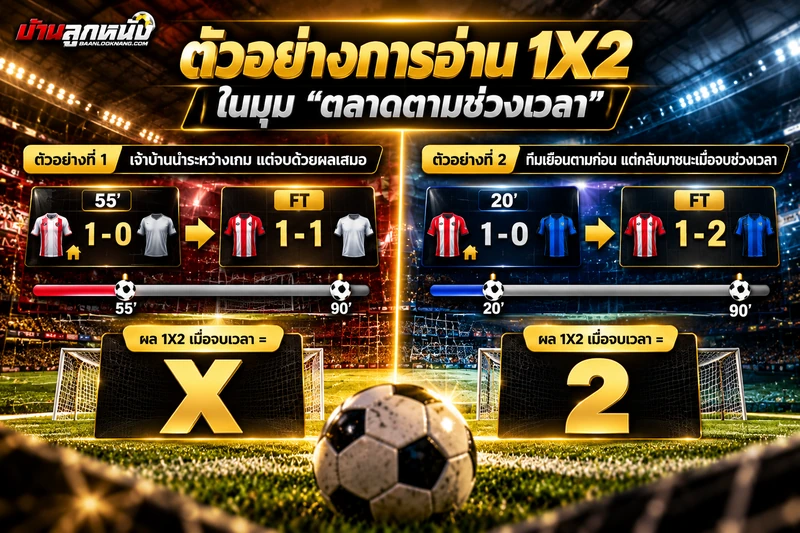 ft 1x2 คือ